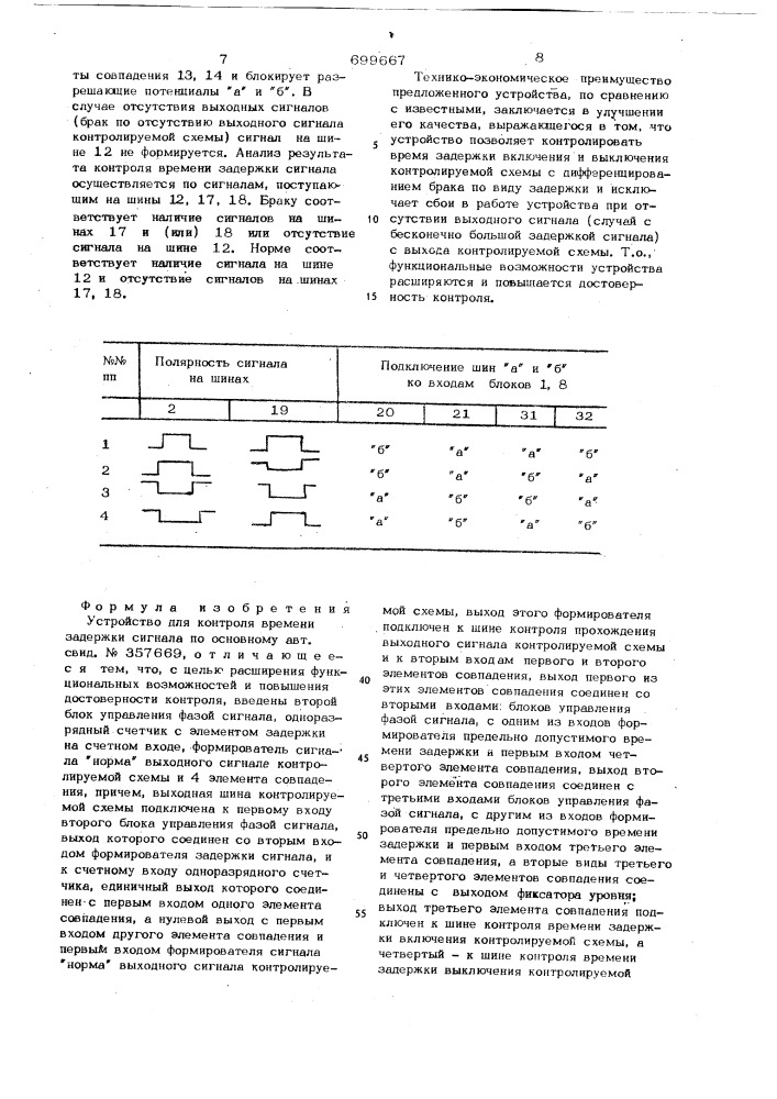 Устройство для контроля времени задержки сигнала (патент 699667)