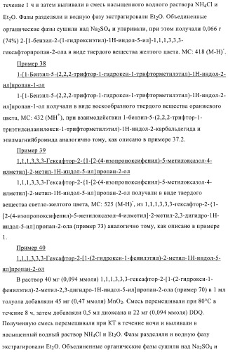 Индолилпроизводные в качестве модуляторов печеночного х-рецептора (патент 2368612)