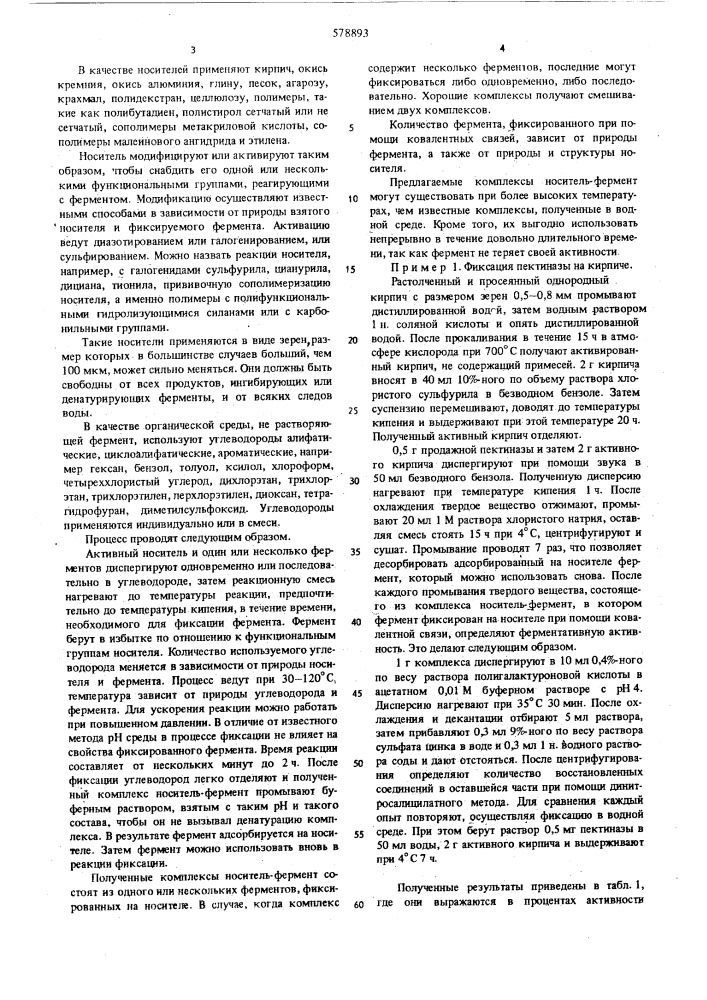 Способ получения иммобилизованных ферментов (патент 578893)