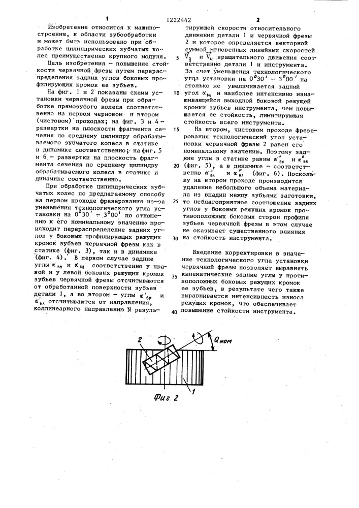 Способ многопроходной обработки цилиндрических зубчатых колес (патент 1222442)