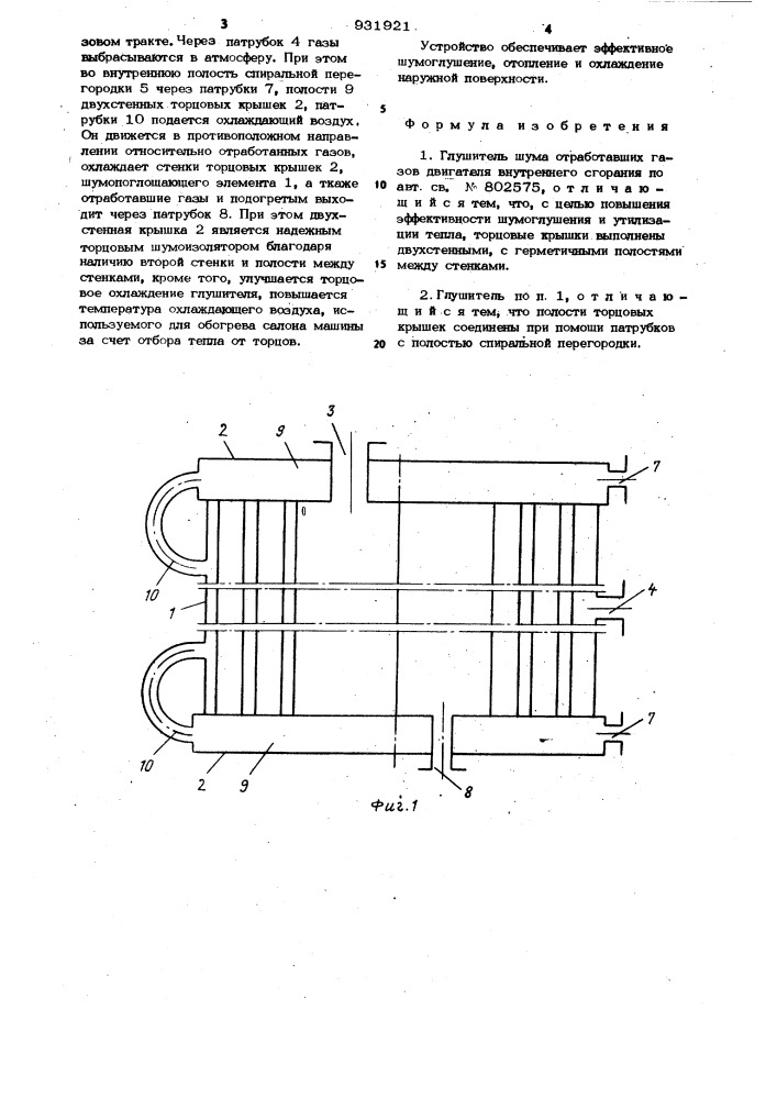 Глушитель шума отработавших газов двигателя внутреннего сгорания (патент 931921)