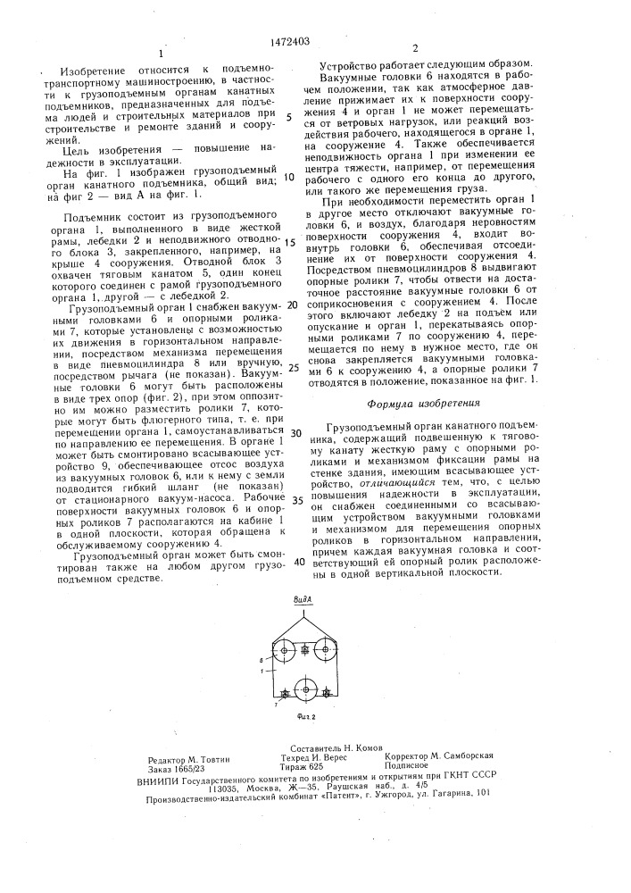 Грузоподъемный орган канатного подъемника (патент 1472403)