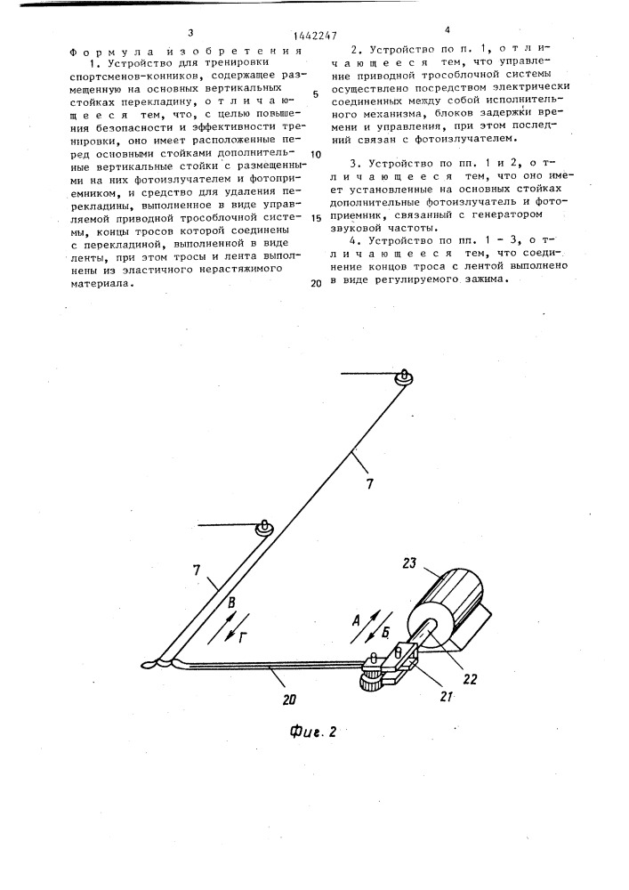 Устройство для тренировки спортсменов-конников (патент 1442247)