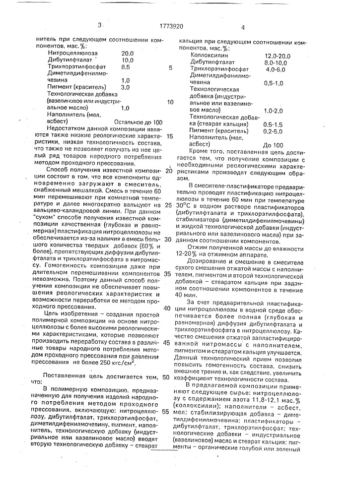 Полимерная композиция и способ ее получения (патент 1773920)
