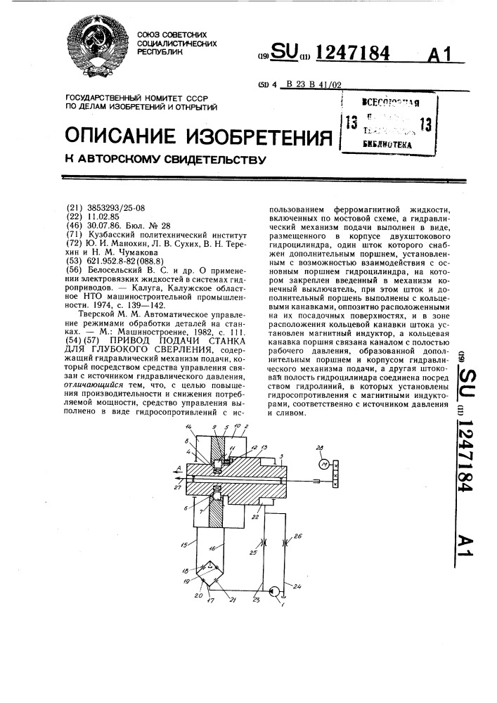 Привод подачи станка для глубокого сверления (патент 1247184)