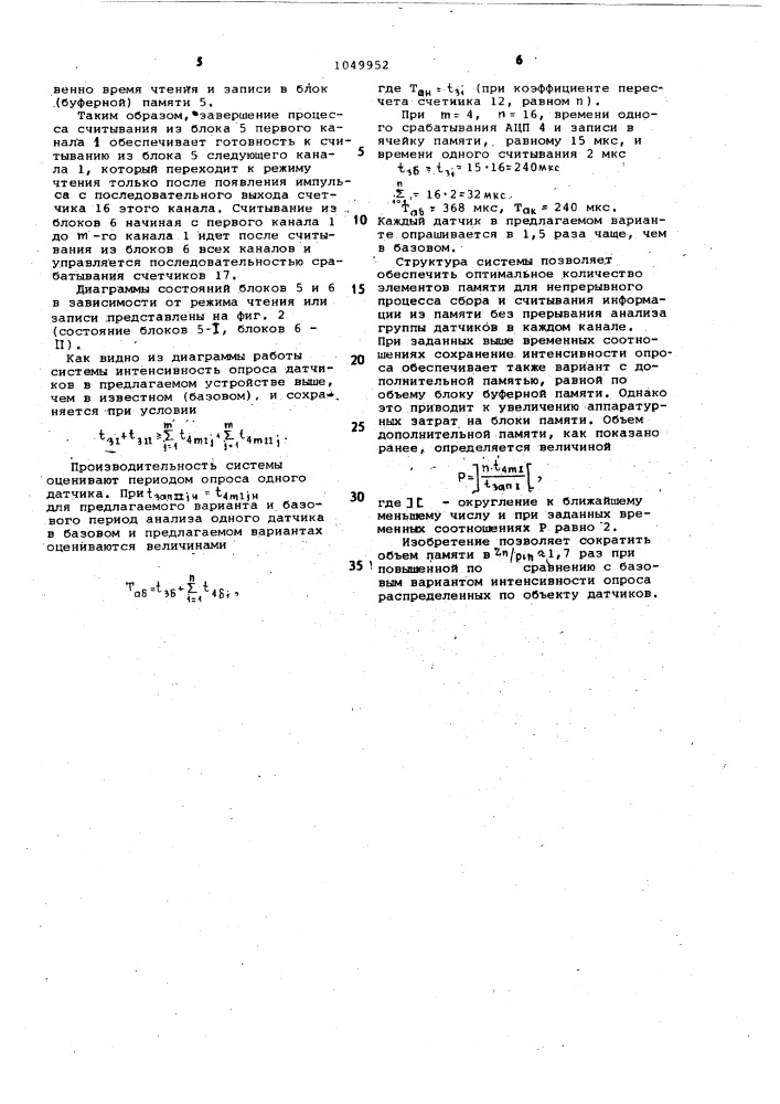 Система для приема информации (патент 1049952)