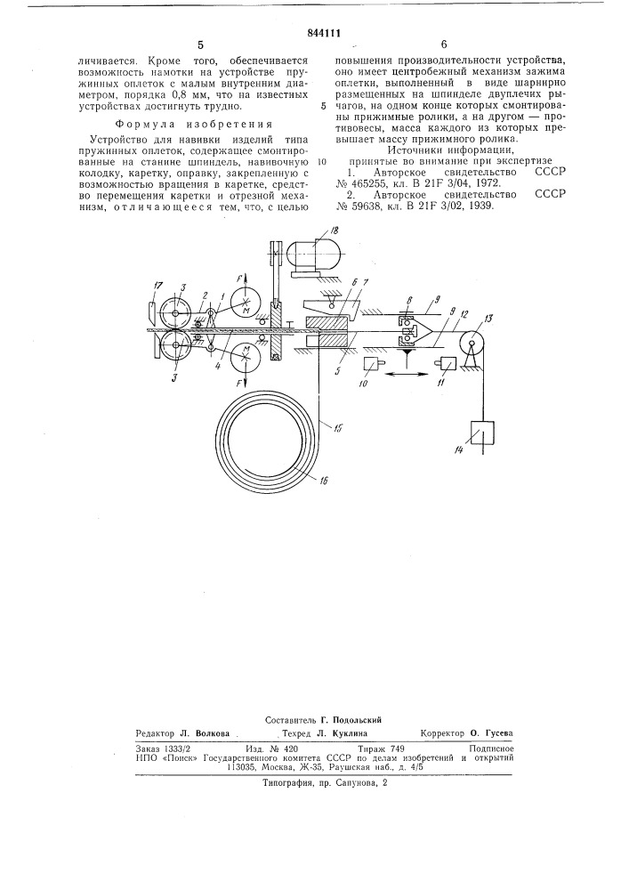 Устройство для навивки изделий типапружинных оплеток (патент 844111)