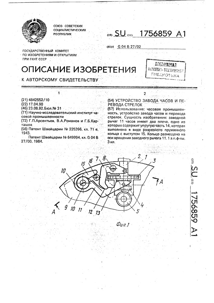 Устройство завода часов и перевода стрелок (патент 1756859)