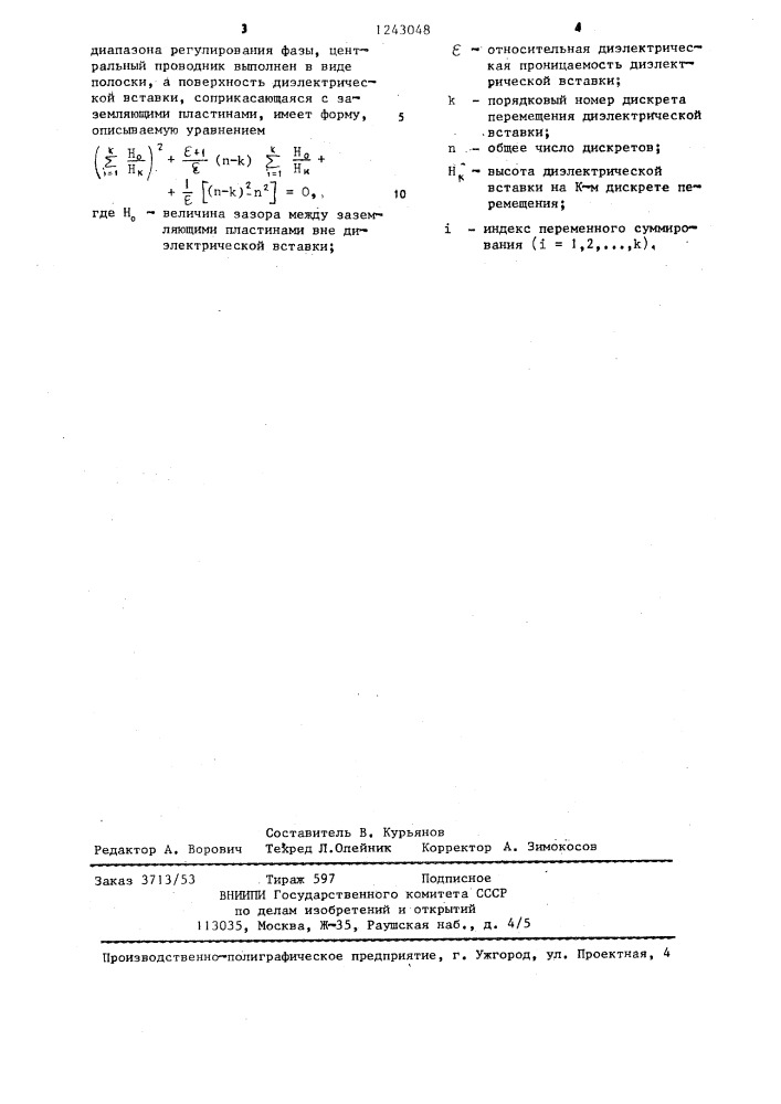 Свч-фазовращатель (патент 1243048)