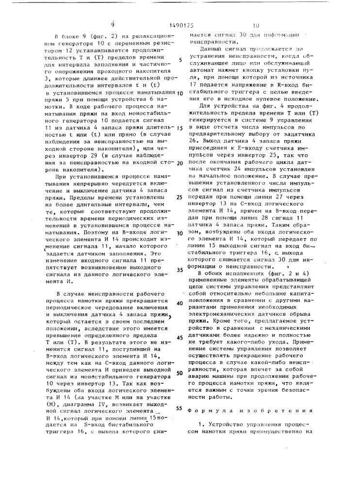 Устройство управления процессом намотки пряжи (его варианты) (патент 1490175)