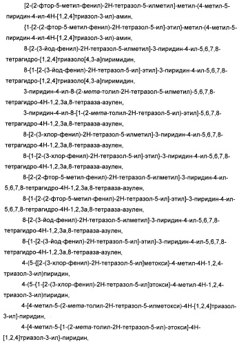 Соединения тетразола и их применение в качестве антагонистов метаботропного рецептора глутамата (патент 2372347)