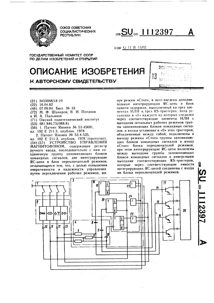 Устройство управления магнитофоном (патент 1112397)