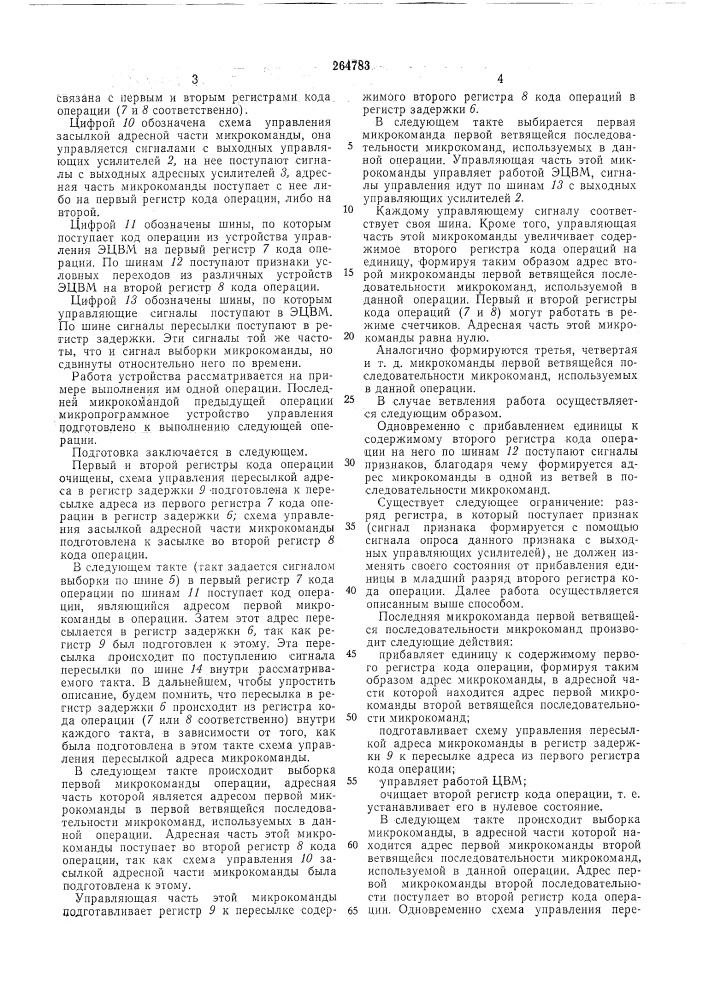 Патент ссср  264783 (патент 264783)