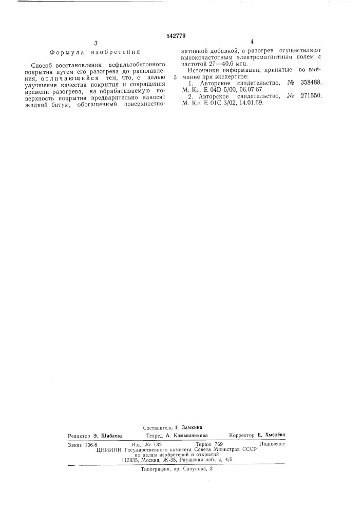 Способ восстановления асфальтобетонного покрытия (патент 542779)