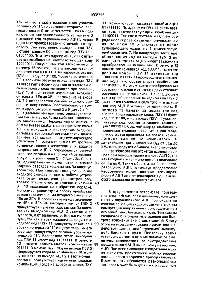 Устройство для аналого-цифрового преобразования (патент 1608796)
