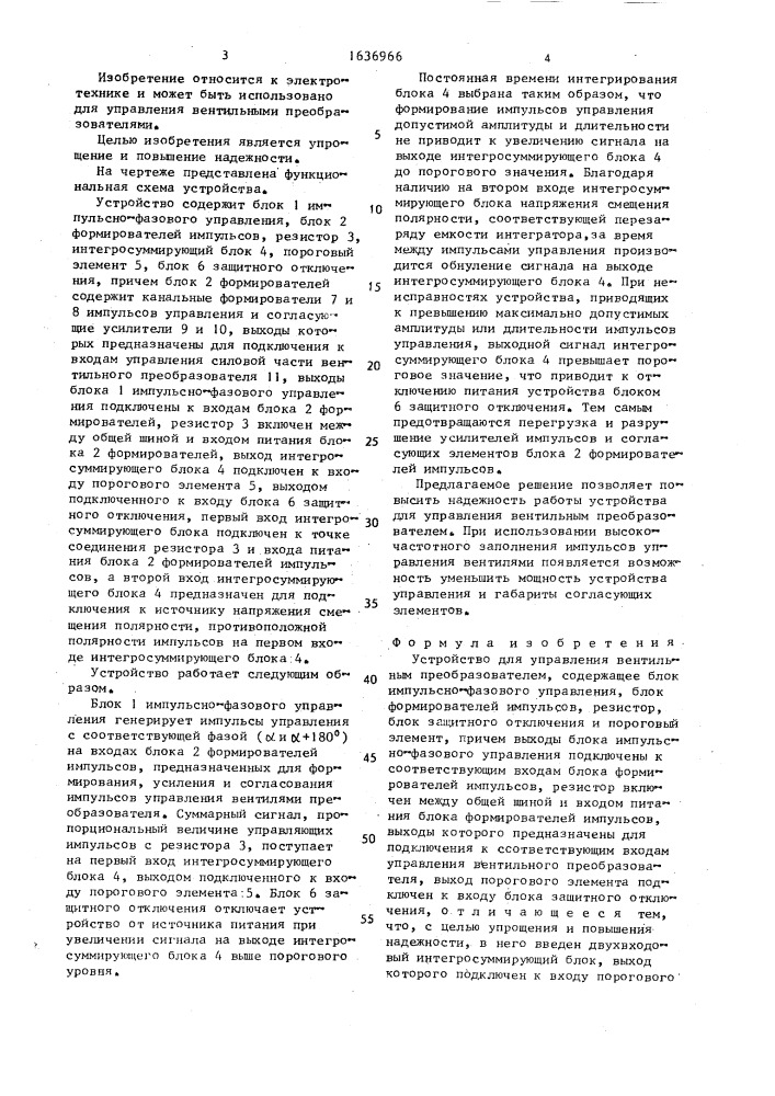 Устройство для управления вентильным преобразователем (патент 1636966)