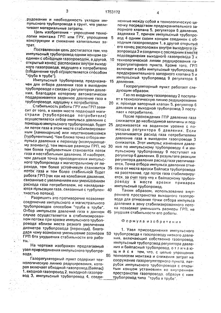 Узел присоединения импульсного трубопровода (патент 1753172)