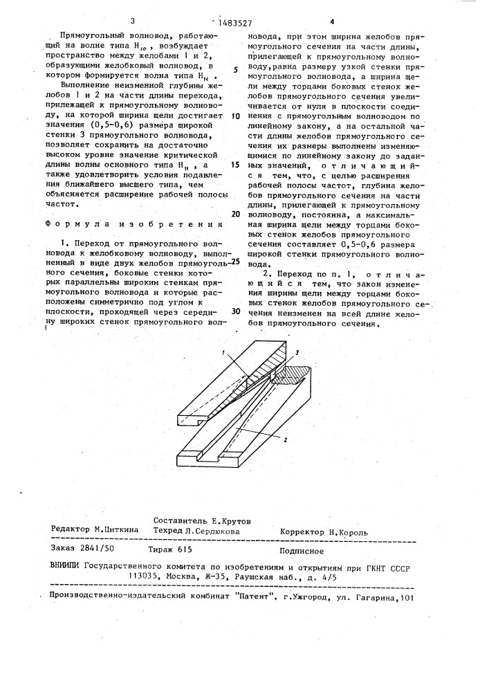 Переход от прямоугольного волновода к желобковому волноводу (патент 1483527)