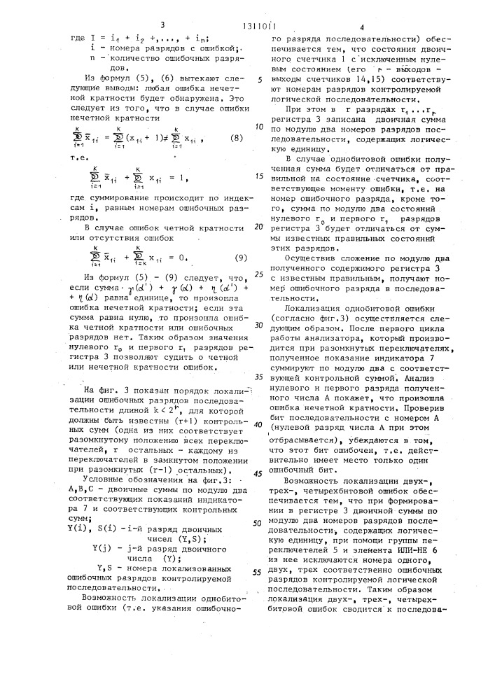 Логический анализатор (патент 1311011)