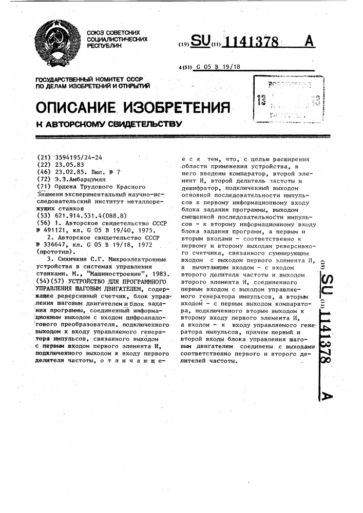 Устройство для программного управления шаговым двигателем (патент 1141378)