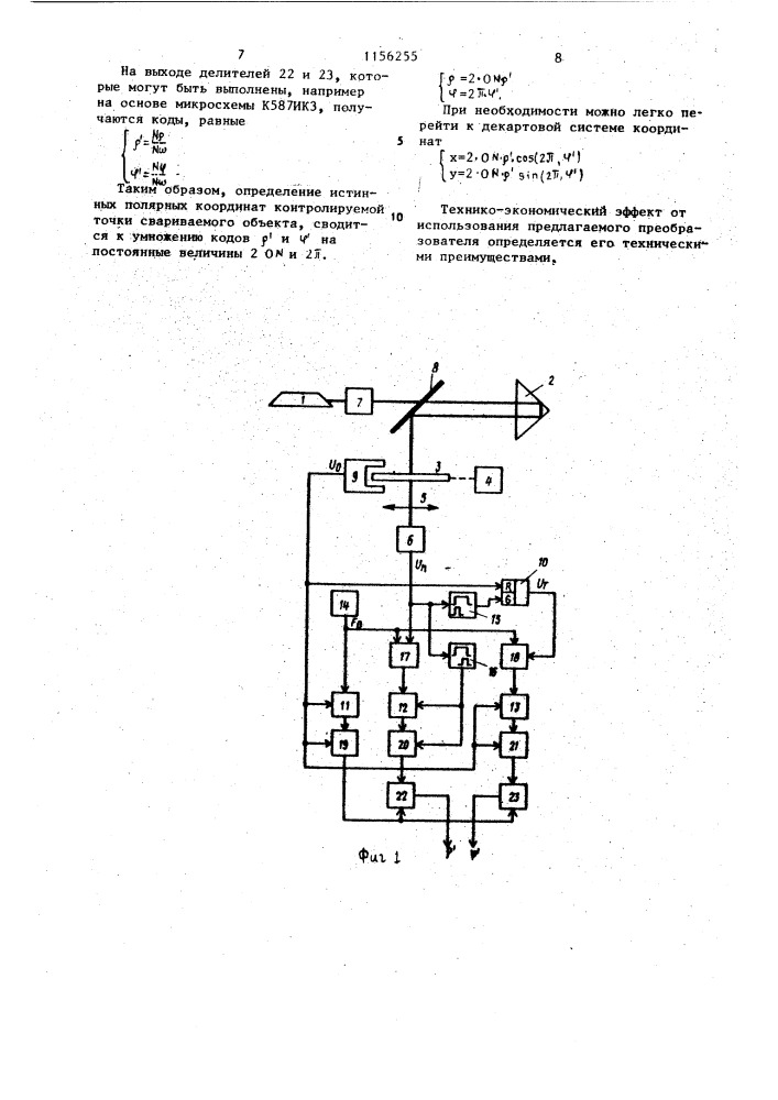 Преобразователь перемещения в код (патент 1156255)