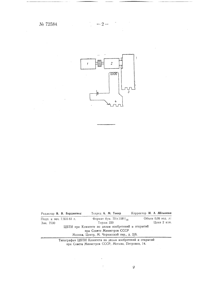 Устройство для испытания электрических двигателей (патент 72584)