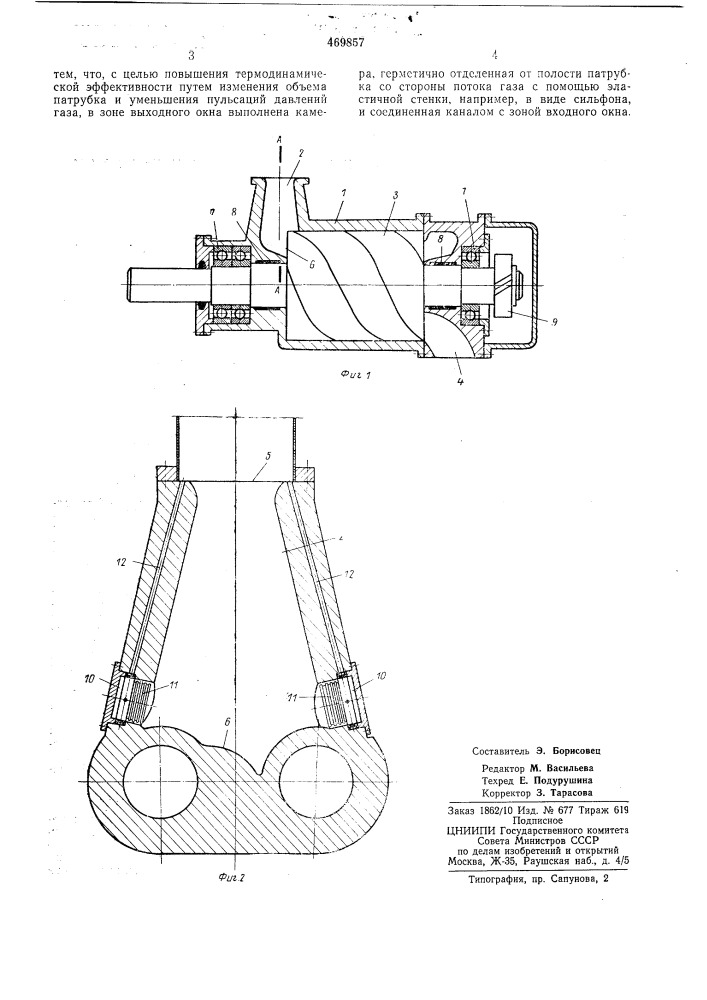 Холодильная винтовая расширительная машина (патент 469857)