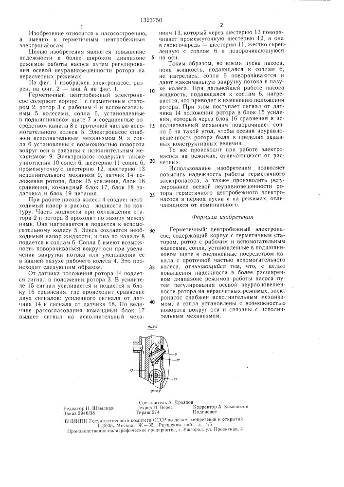 Герметичный центробежный электронасос (патент 1323750)