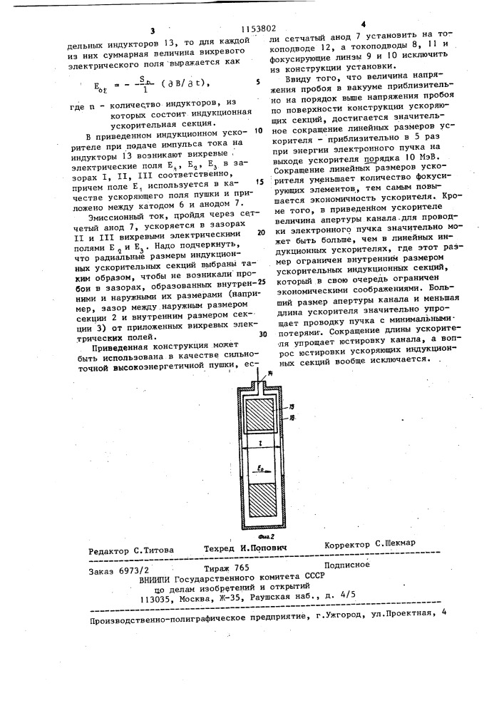 Индукционный ускоритель (патент 1153802)