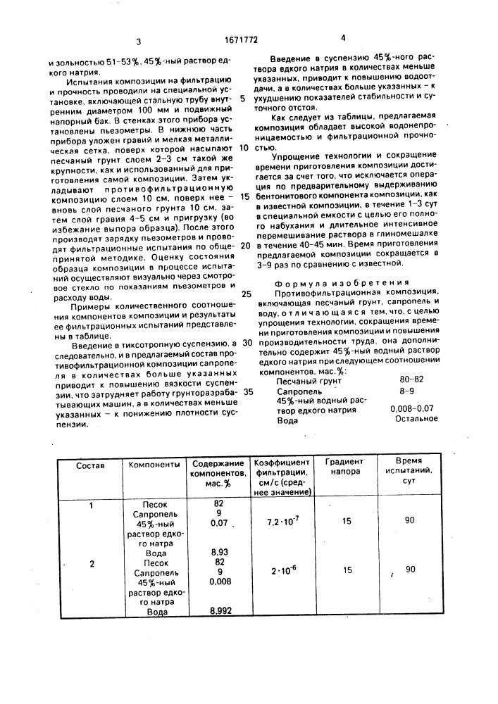 Противофильтрационная композиция (патент 1671772)