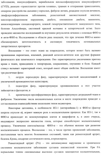 Конденсированные трициклические соединения в качестве ингибиторов фактора некроза опухоли альфа (патент 2406724)