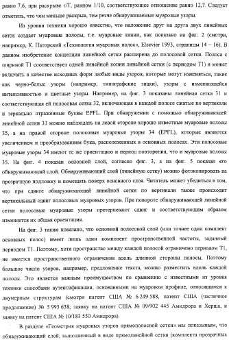 Аутентификация документов и изделий с помощью муаровых узоров (патент 2328036)