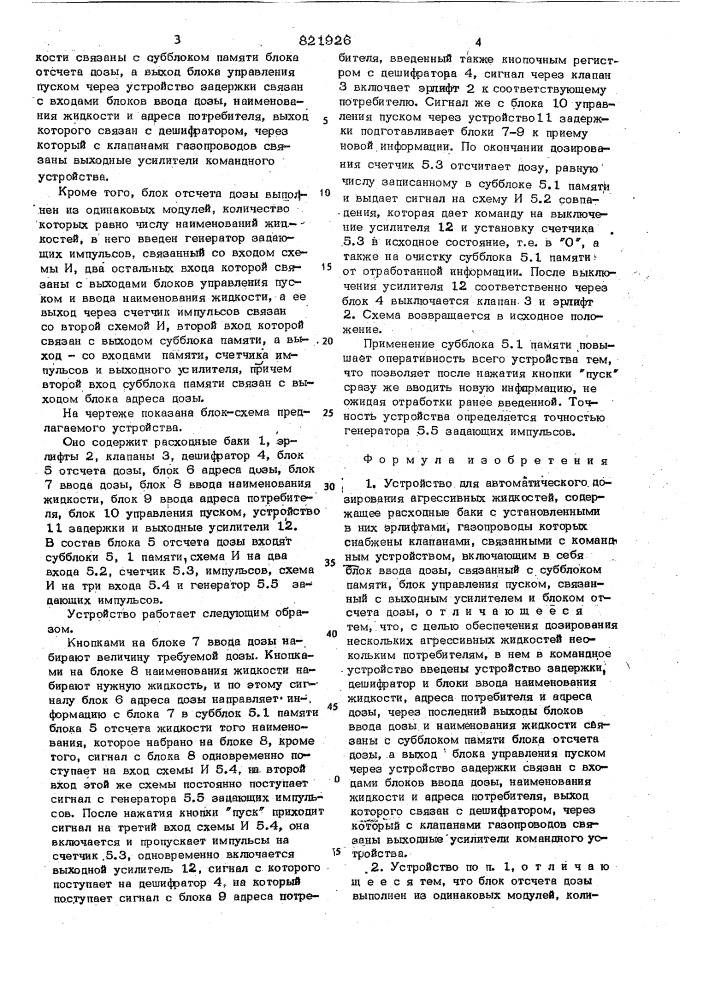 Устройство для автоматическогодозирования агрессивных жидкостей (патент 821926)