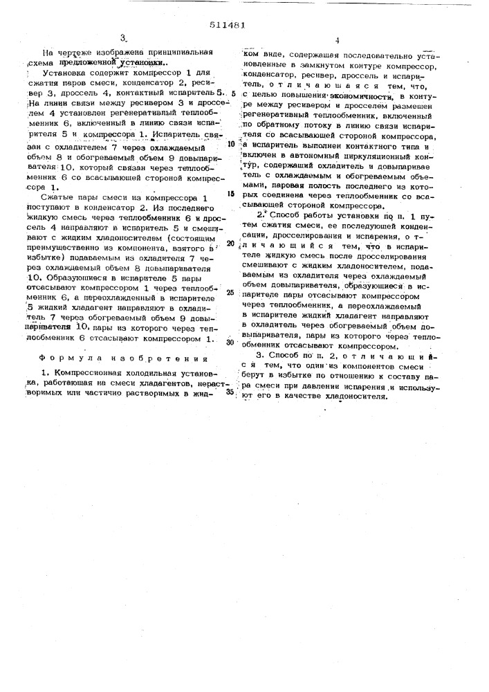 Компрессионная холодильная установка и способ ее работы (патент 511481)
