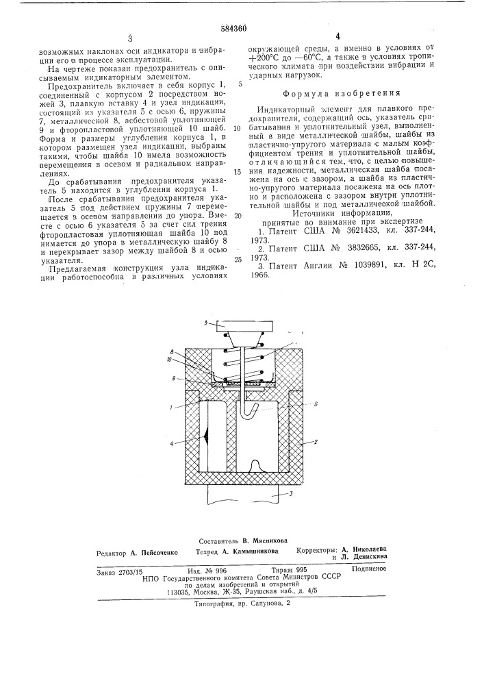 Индикаторный элемент для плавкого предохранителя (патент 584360)