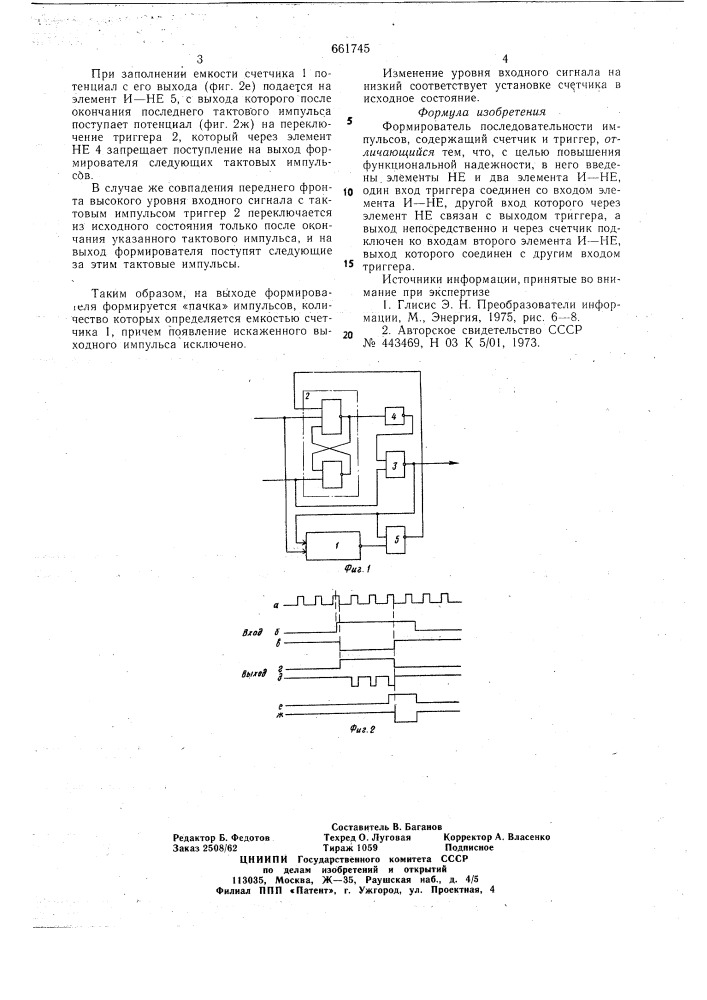 Формирователь последовательности импульсов (патент 661745)