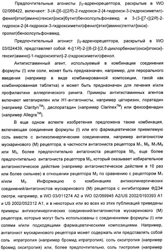 Пиразоло[3,4-b]пиридиновое соединение и его применение в качестве ингибитора фдэ4 (патент 2378274)