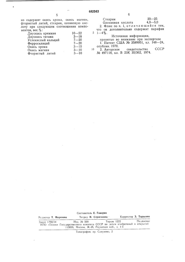 Сварочный флюс (патент 682343)