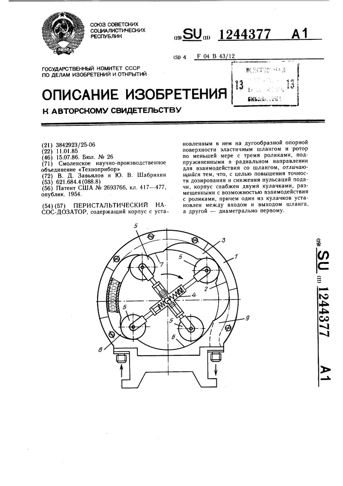 Перистальтический насос-дозатор (патент 1244377)