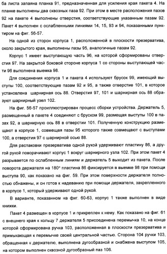 Устройство для распаковки презерватива, удерживаемого держателем (патент 2316292)