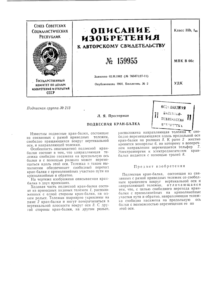Патент ссср  159955 (патент 159955)