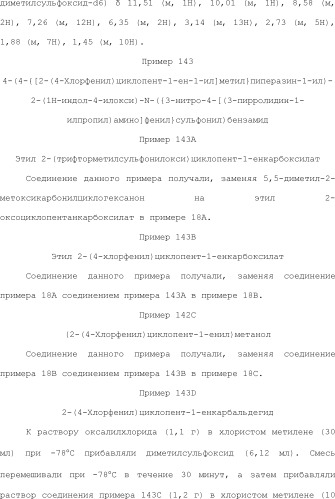 Селективные к bcl-2 агенты, вызывающие апоптоз, для лечения рака и иммунных заболеваний (патент 2497822)