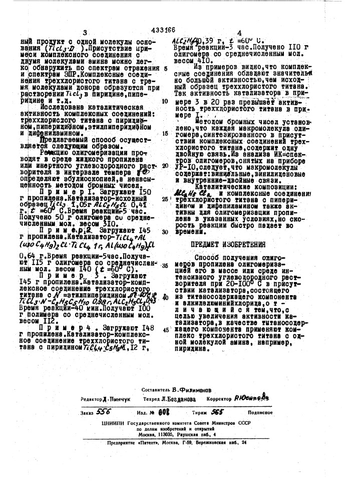 Патент ссср  433166 (патент 433166)