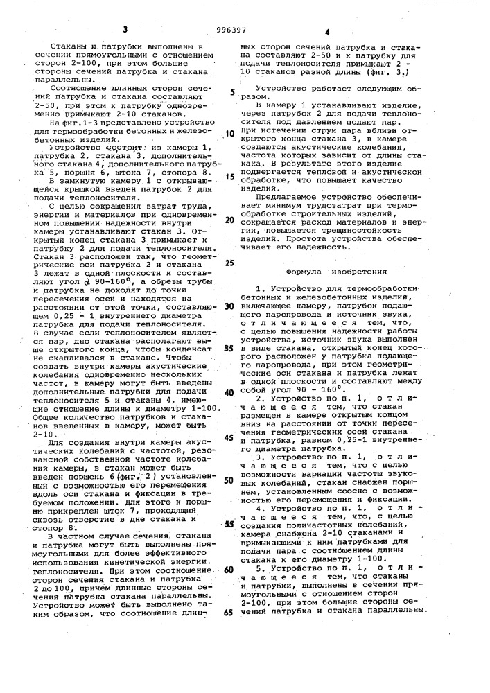 Устройство для термообработки бетонных и железобетонных изделий (патент 996397)