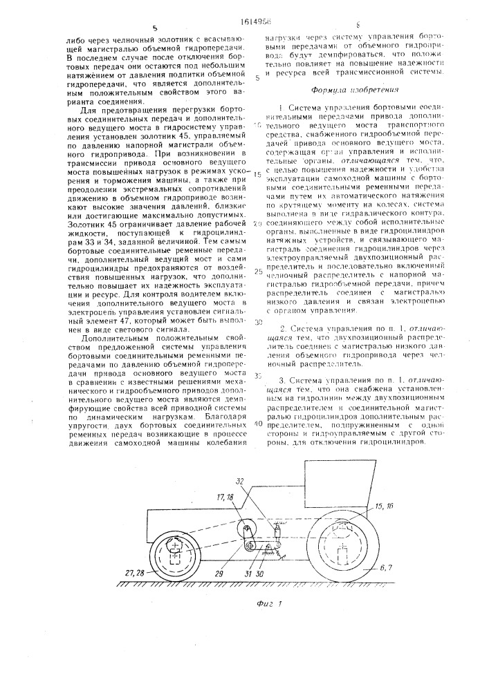 Система управления бортовыми соединительными передачами привода дополнительного ведущего моста транспортного средства (патент 1614956)