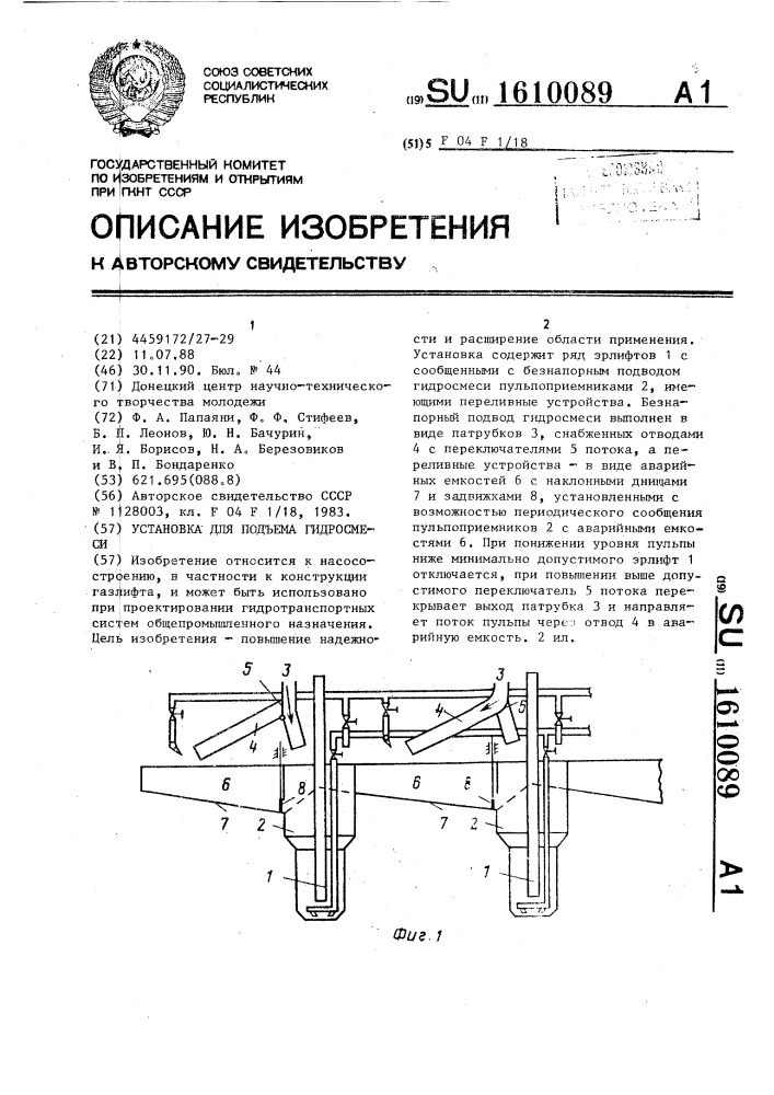 Установка для подъема гидросмеси (патент 1610089)