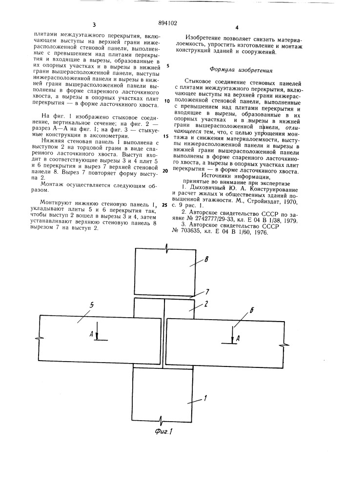 Стыковое соединение стеновых панелей с плитами междуэтажного перекрытия (патент 894102)