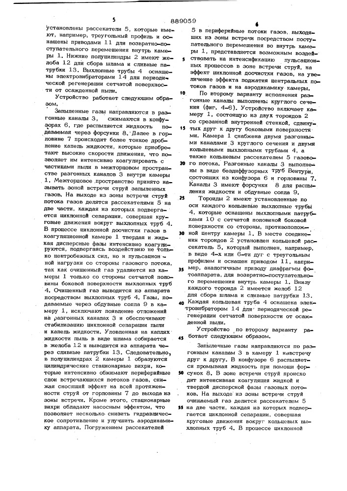 Устройство для мокрой очистки газов (патент 889059)