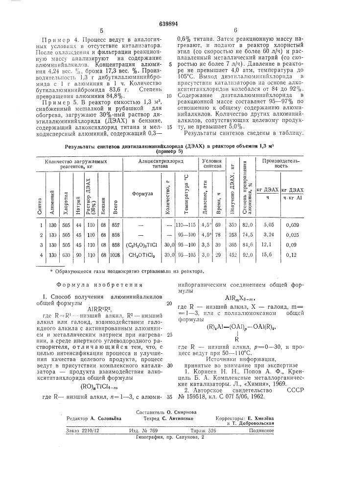 Способ получения алюминийалкилов (патент 639894)