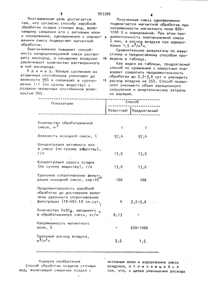 Способ обработки осадков сточных вод (патент 903306)